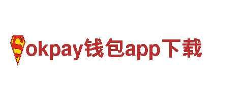 玩转okpay钱包app下载，开启你的游戏广告之旅！
